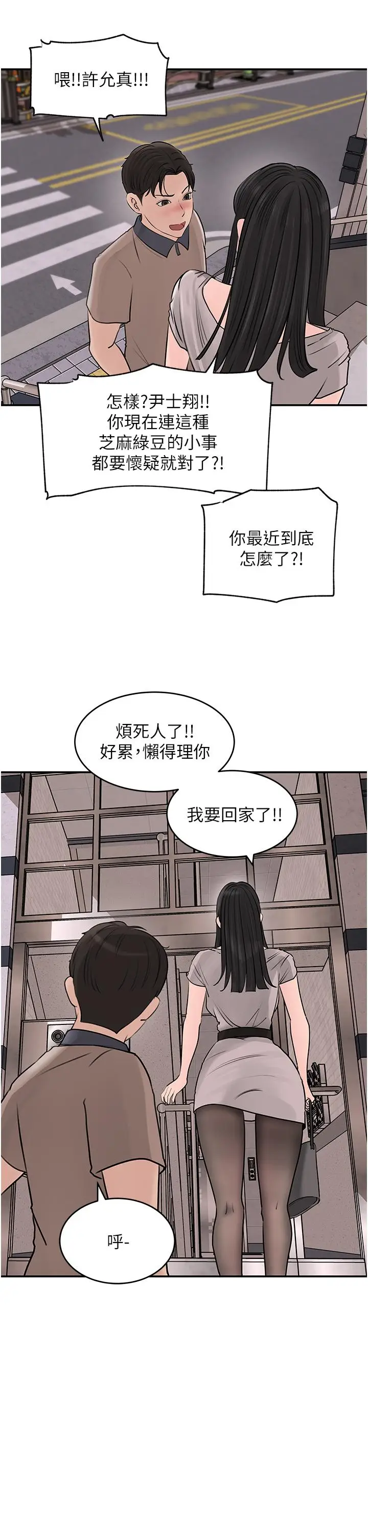 漫画《深入小姨子》第25话第17张图