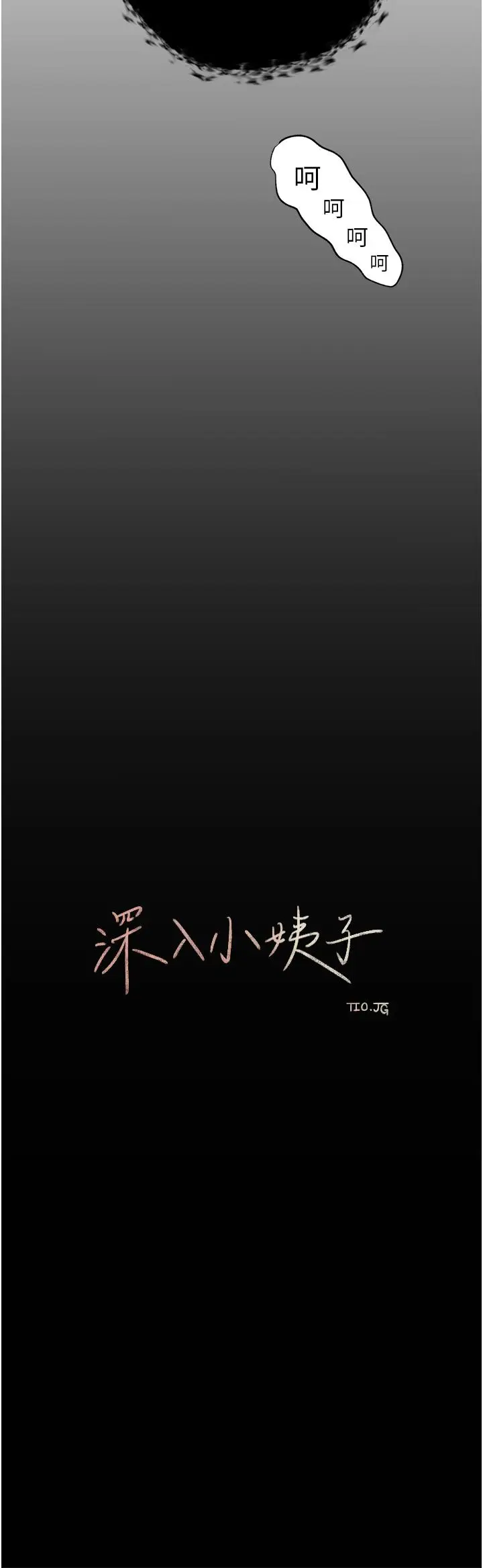 漫画《深入小姨子》第25话第20张图