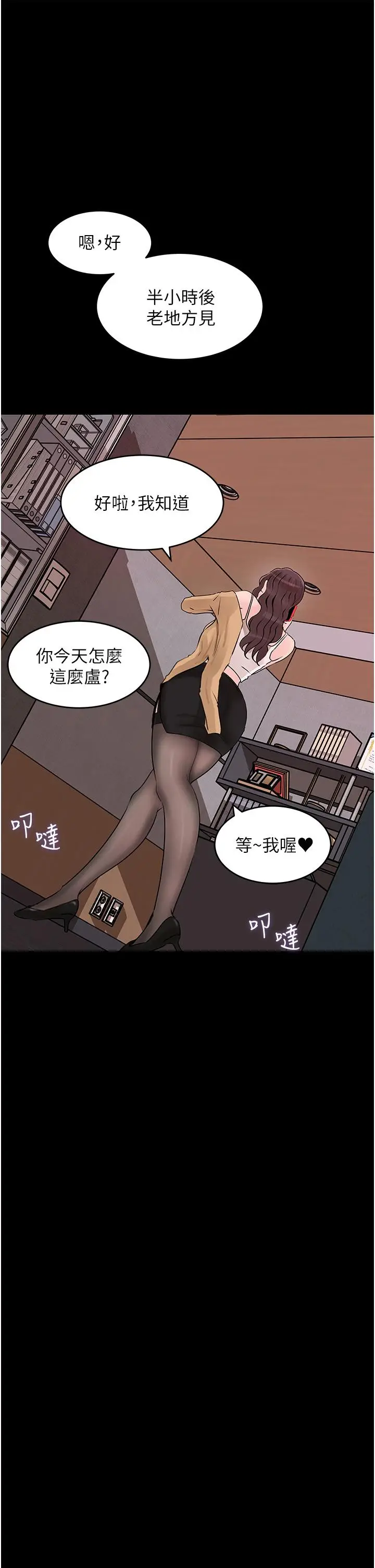 漫画《深入小姨子》第25话第21张图