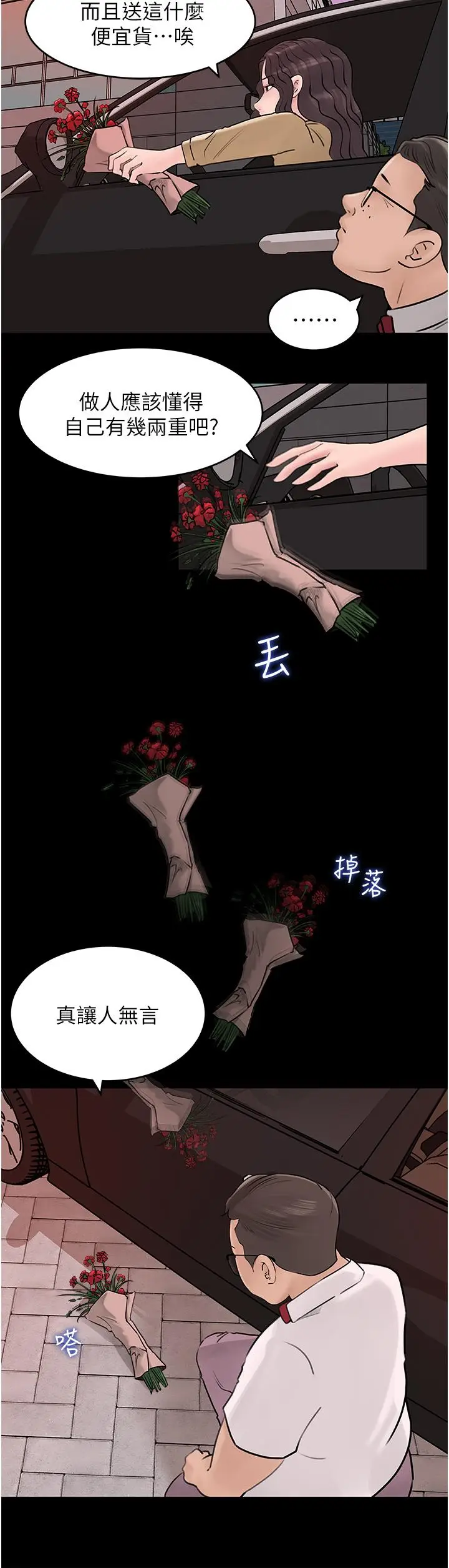 漫画《深入小姨子》第25话第24张图