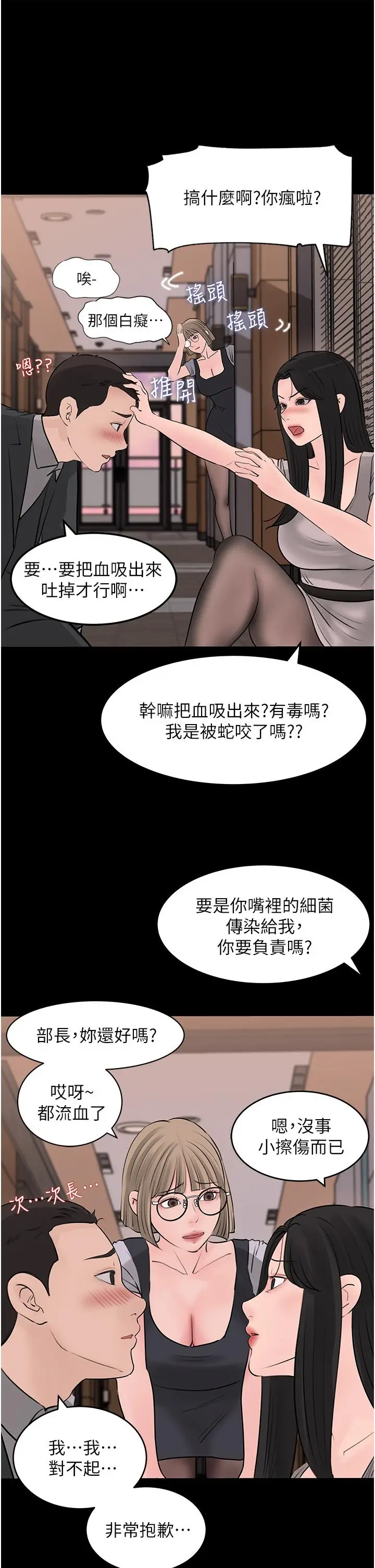 漫画《深入小姨子》第25话第3张图