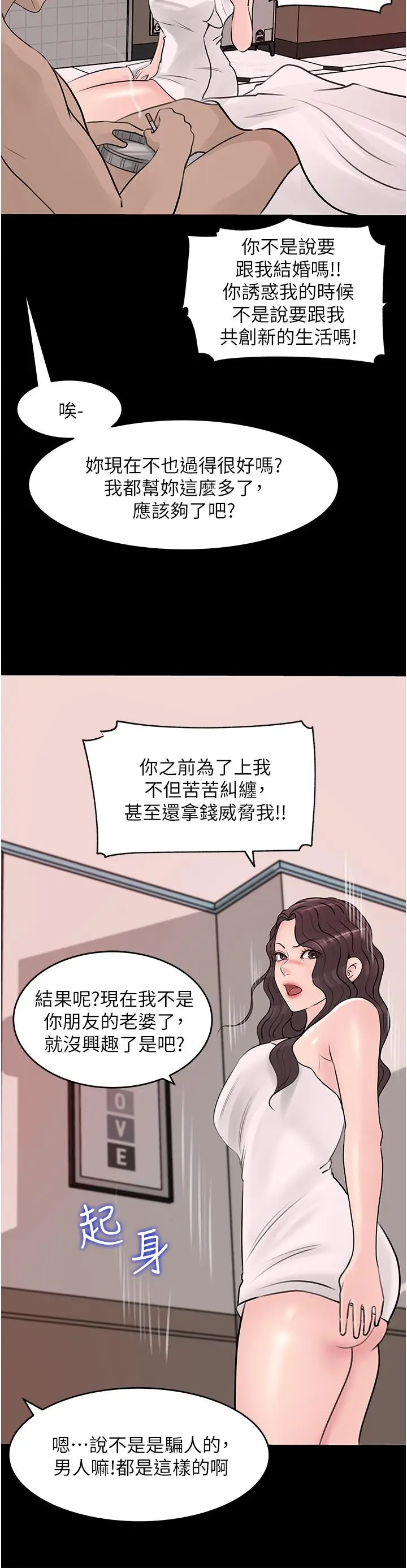 漫画《深入小姨子》第25话第30张图