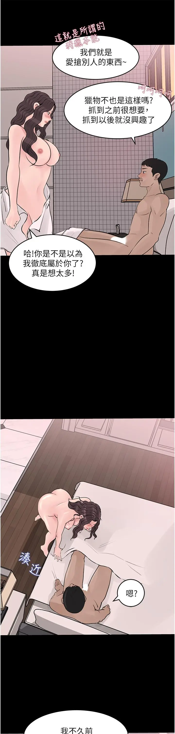 漫画《深入小姨子》第25话第31张图