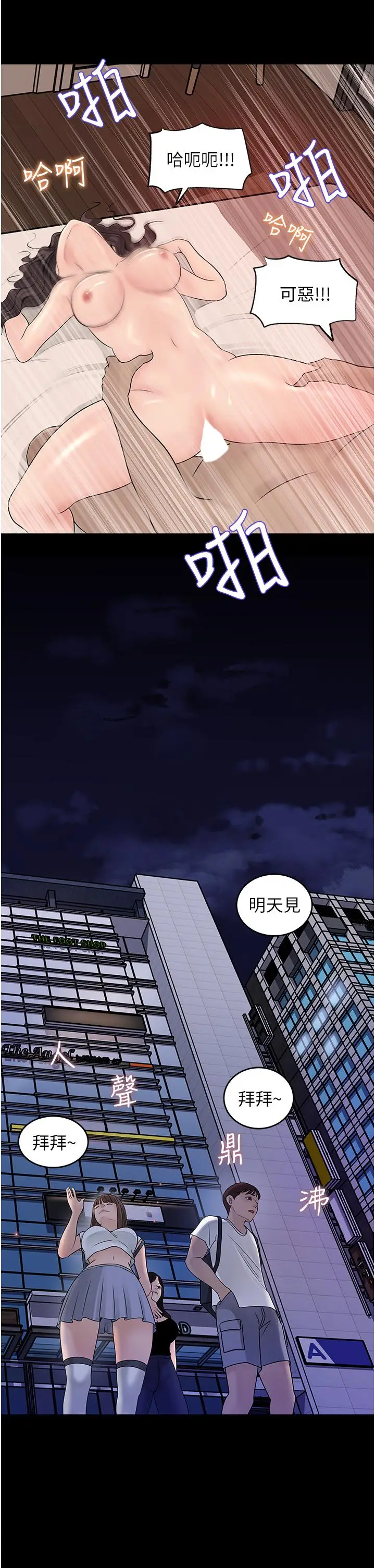 漫画《深入小姨子》第25话第37张图