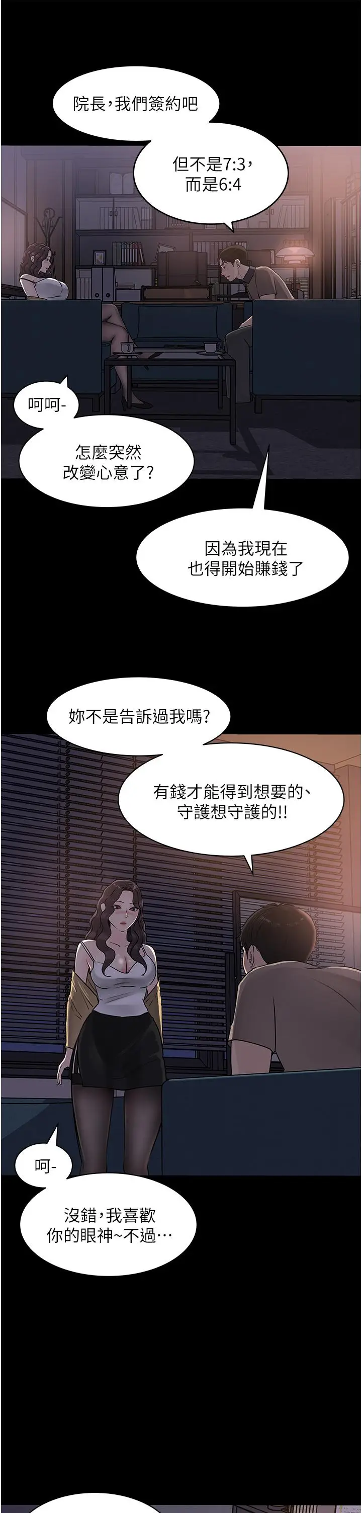 漫画《深入小姨子》第25话第39张图