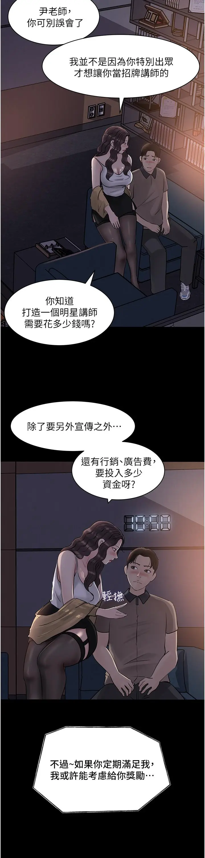 漫画《深入小姨子》第25话第40张图