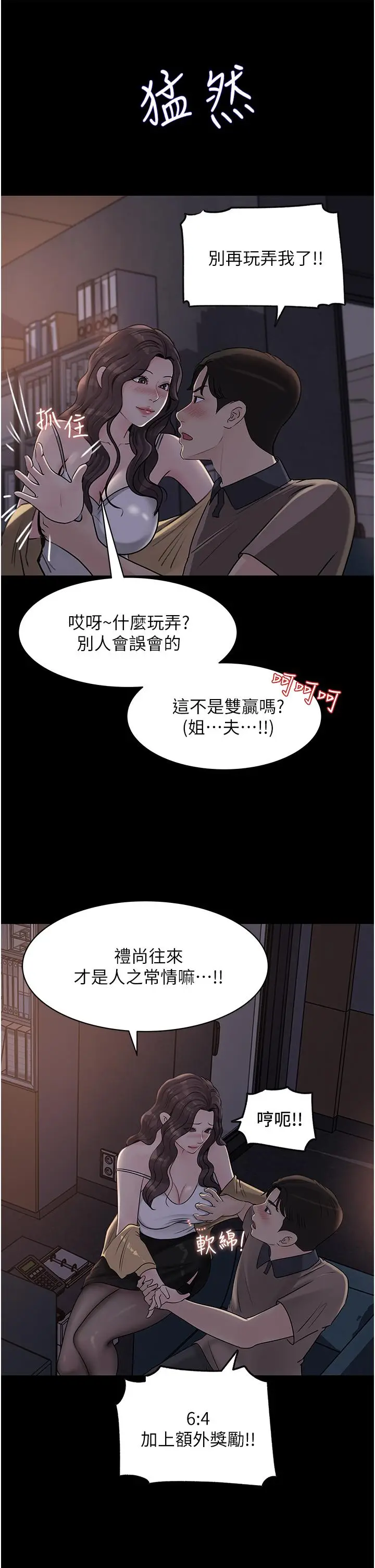 漫画《深入小姨子》第25话第42张图