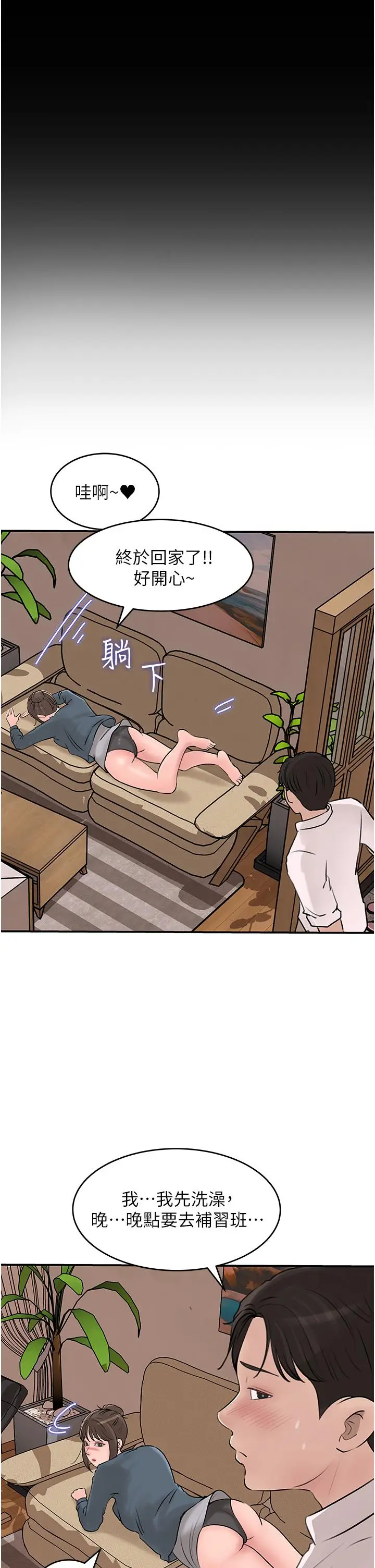 漫画《深入小姨子》第25话第5张图