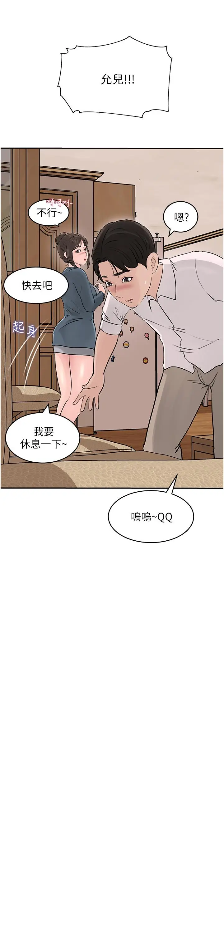 漫画《深入小姨子》第25话第7张图