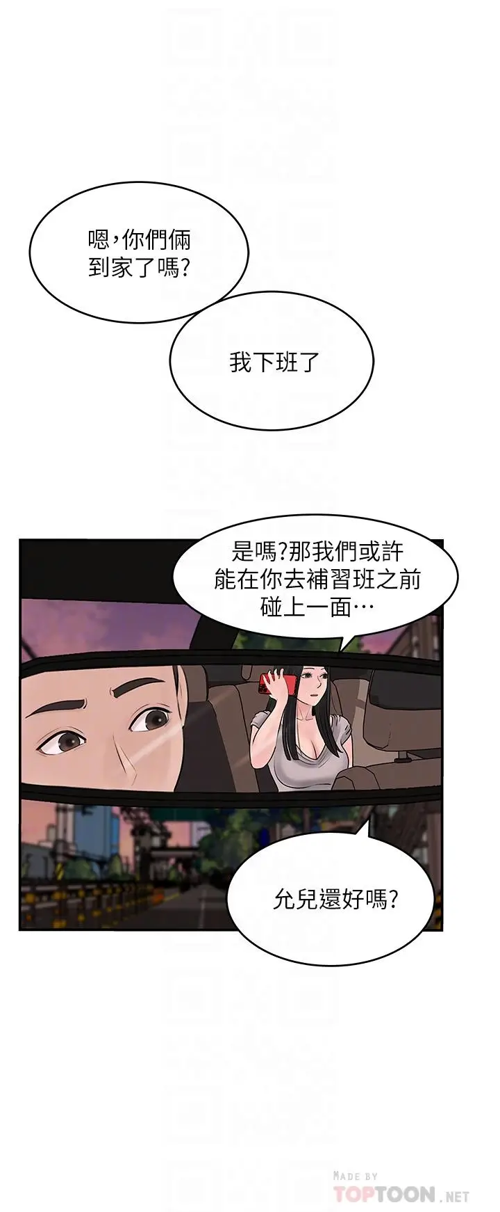 漫画《深入小姨子》第25话第8张图