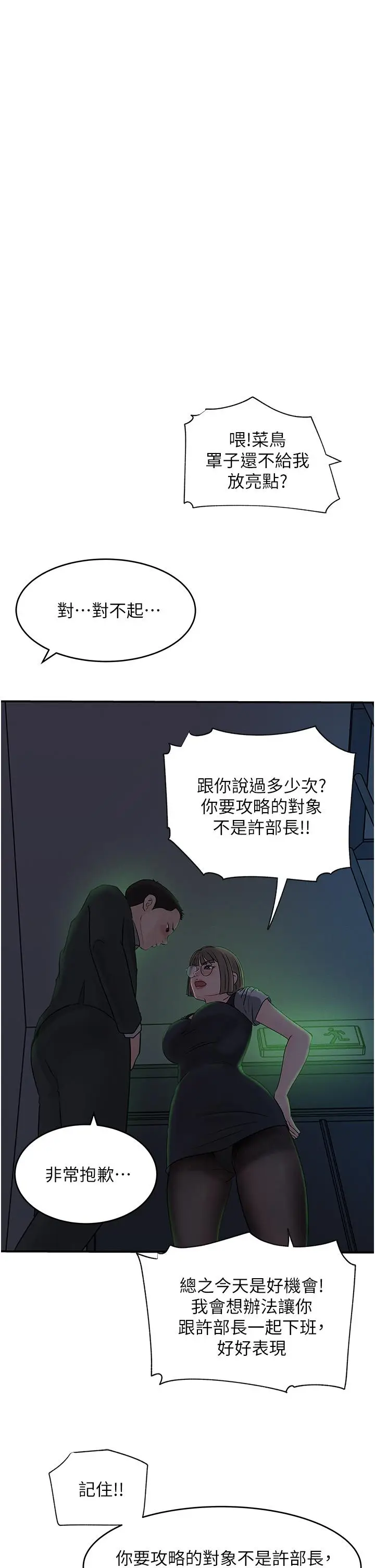 漫画《深入小姨子》第25话第9张图