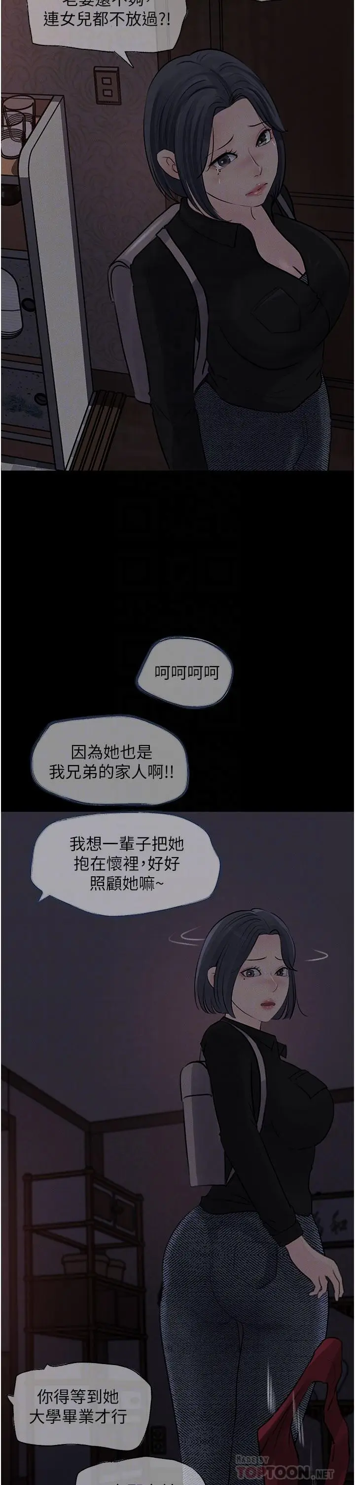 漫画《深入小姨子》第26话第10张图