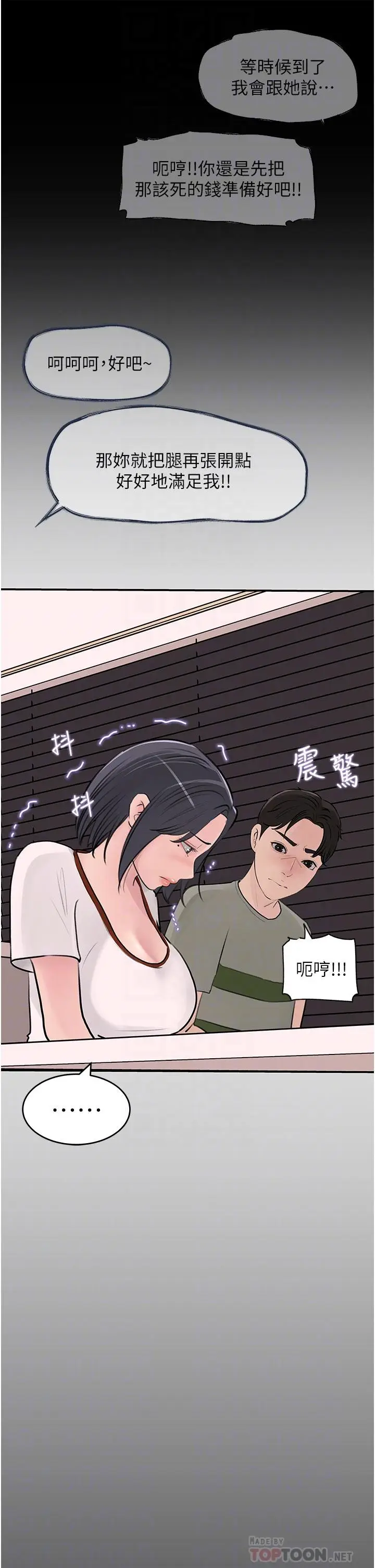 漫画《深入小姨子》第26话第12张图