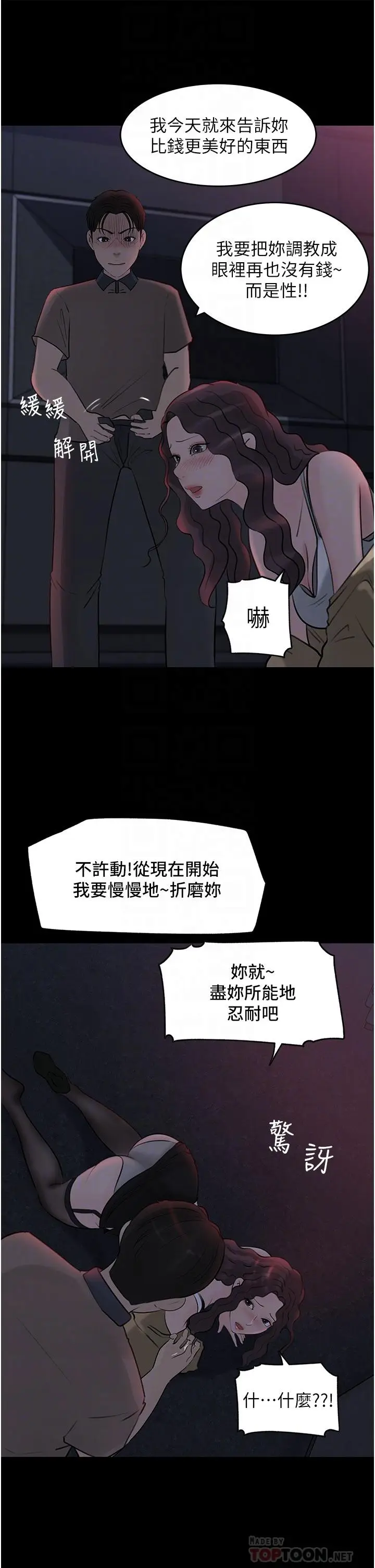 漫画《深入小姨子》第26话第18张图