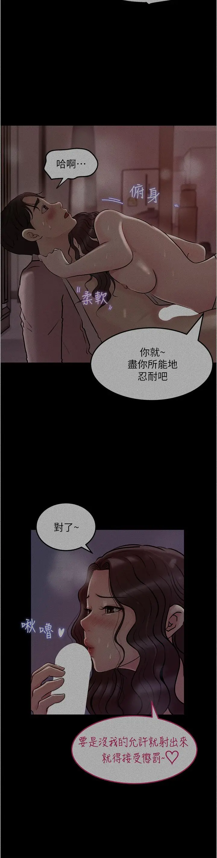 漫画《深入小姨子》第26话第21张图