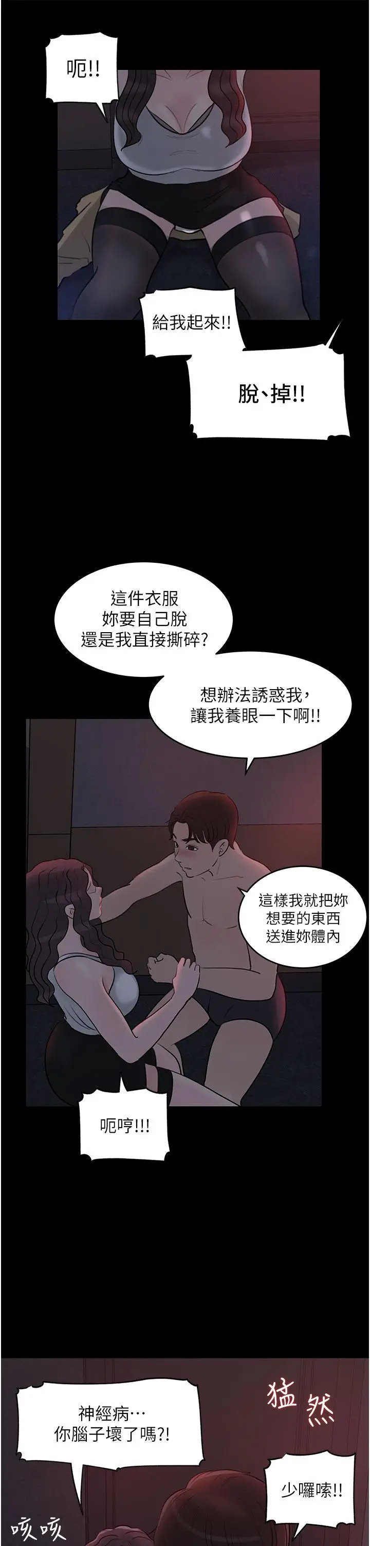 漫画《深入小姨子》第26话第26张图