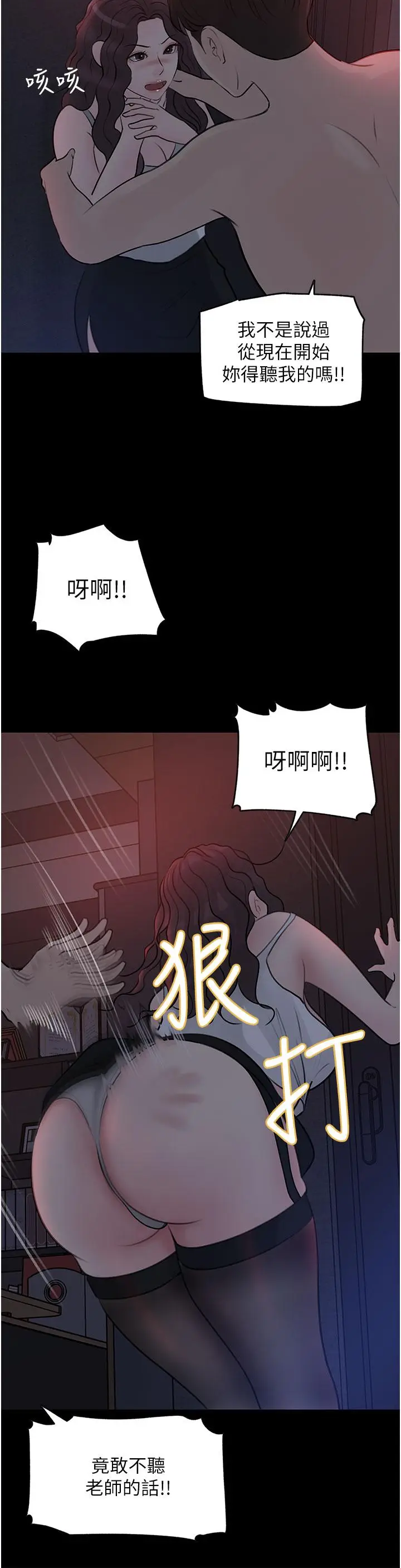 漫画《深入小姨子》第26话第27张图