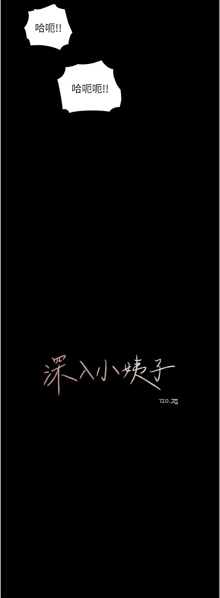 漫画《深入小姨子》第26话第29张图