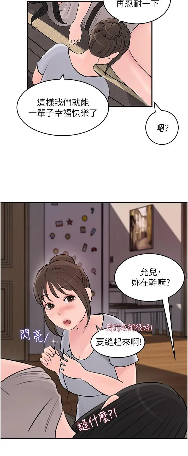 漫画《深入小姨子》第26话第31张图