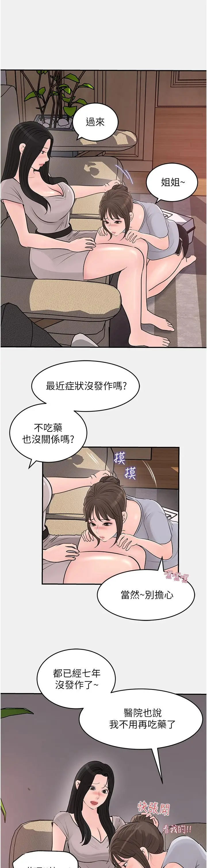 漫画《深入小姨子》第26话第32张图