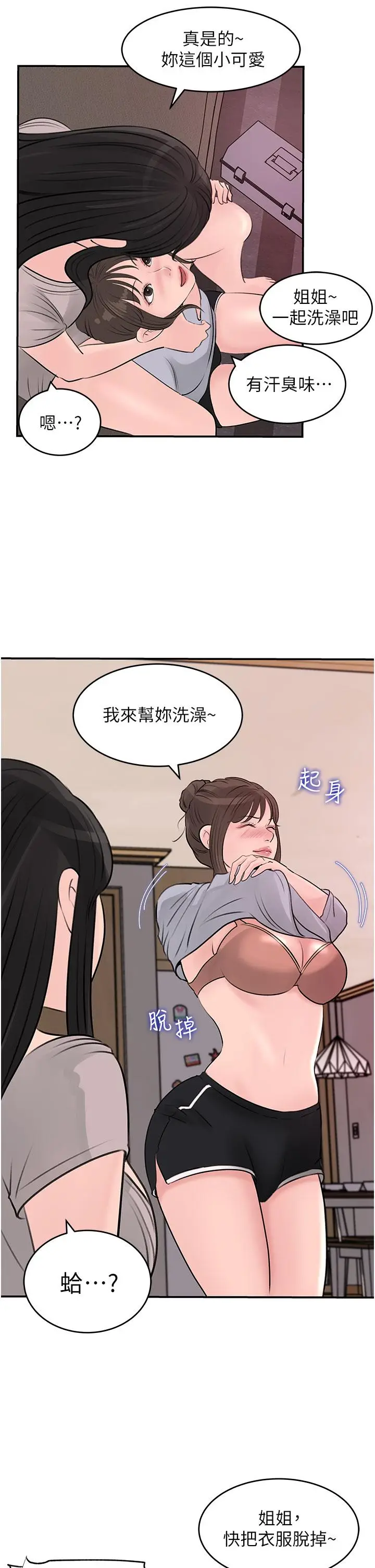 漫画《深入小姨子》第26话第34张图