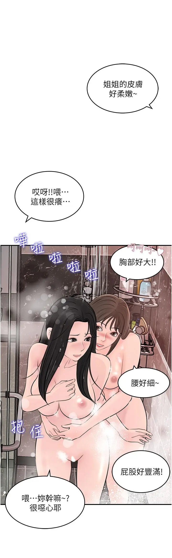 漫画《深入小姨子》第26话第37张图