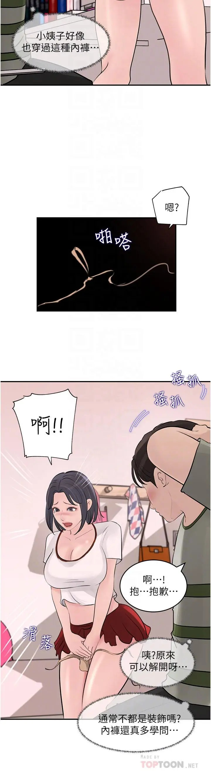 漫画《深入小姨子》第26话第4张图