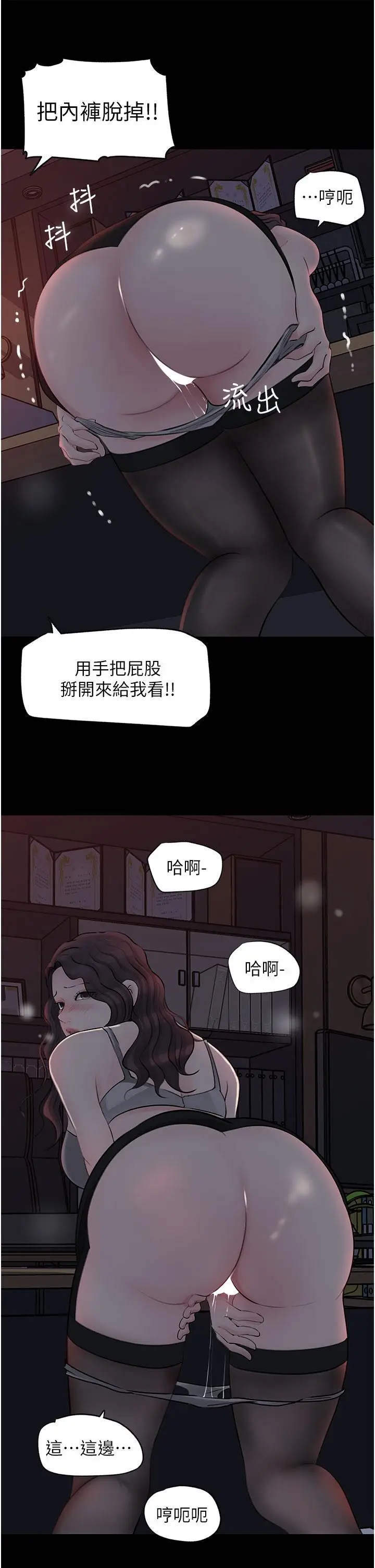 漫画《深入小姨子》第26话第42张图