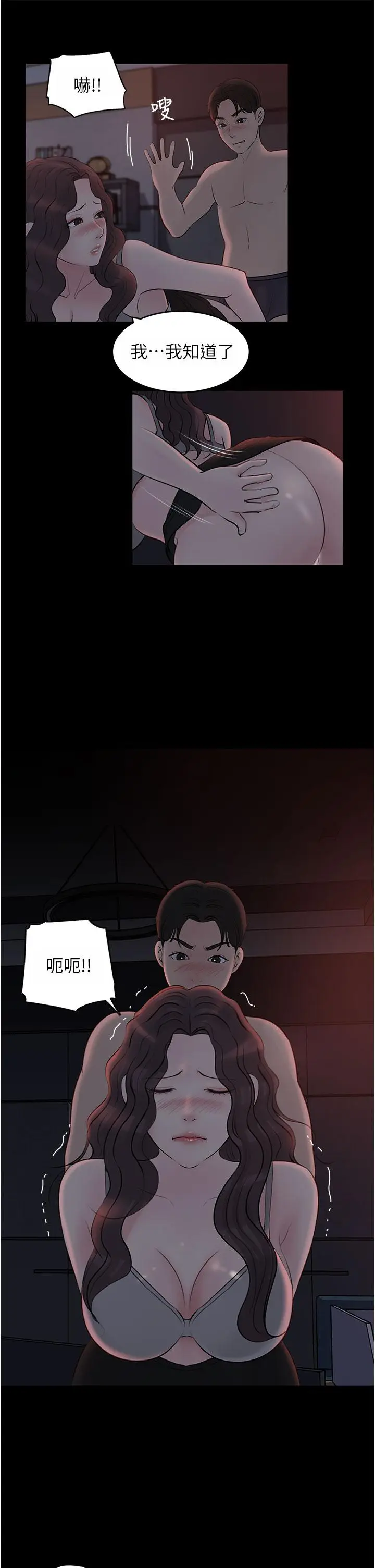 漫画《深入小姨子》第26话第44张图