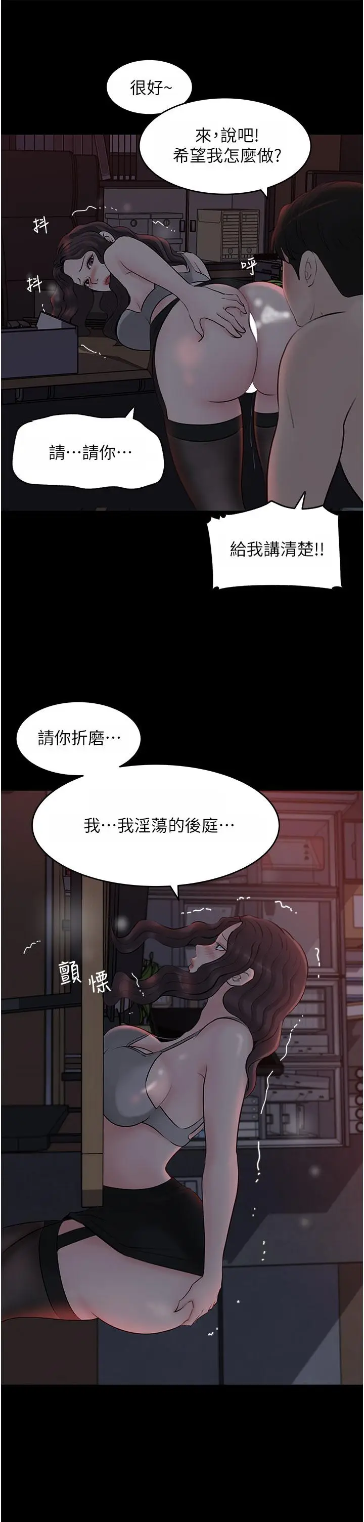 漫画《深入小姨子》第26话第46张图