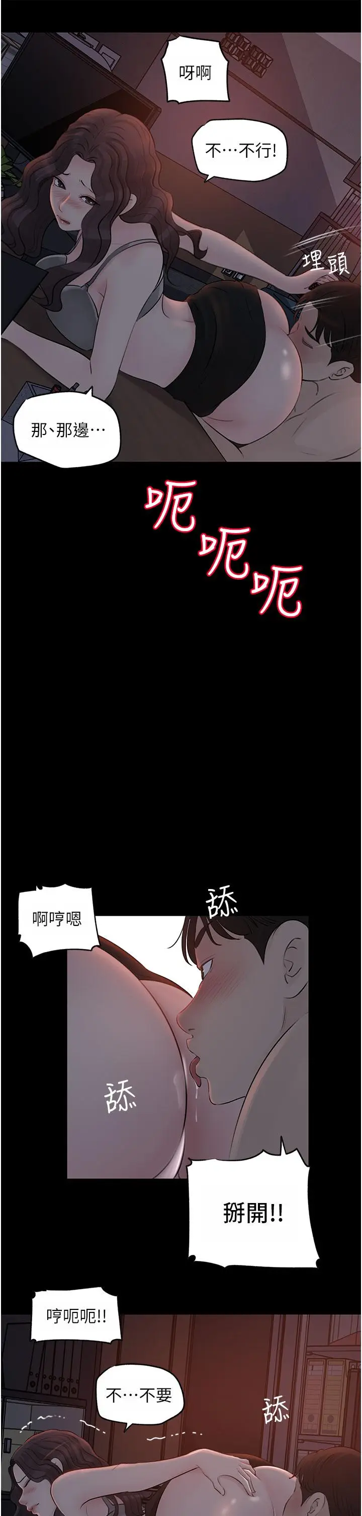 漫画《深入小姨子》第26话第48张图