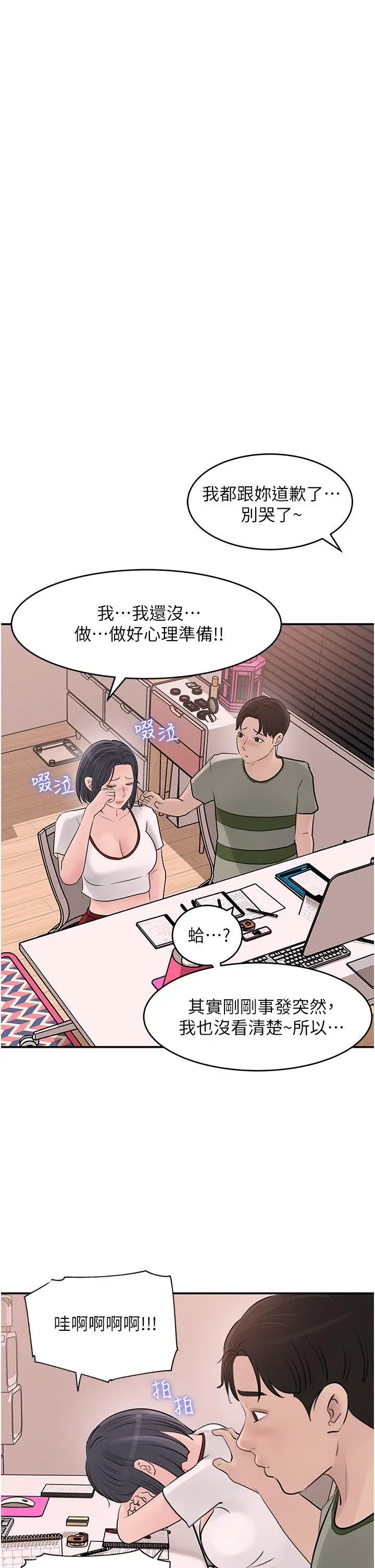 漫画《深入小姨子》第26话第5张图