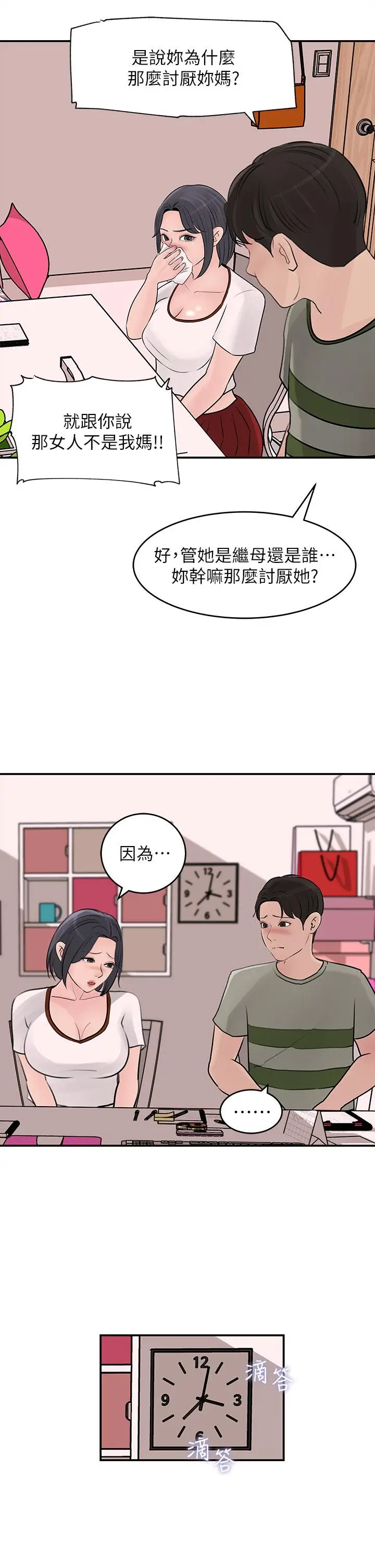漫画《深入小姨子》第26话第7张图