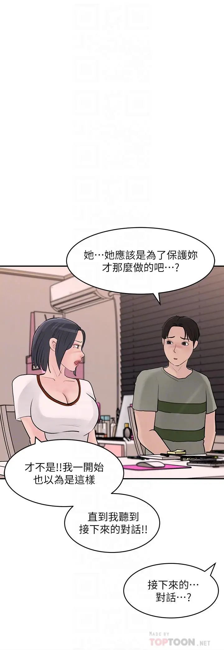 漫画《深入小姨子》第26话第8张图