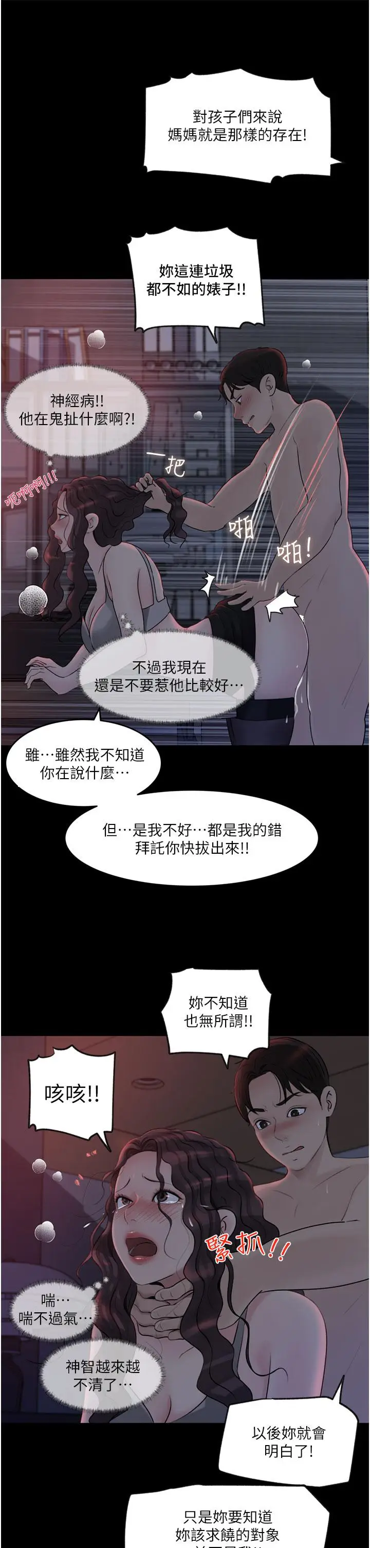 漫画《深入小姨子》第27话第13张图