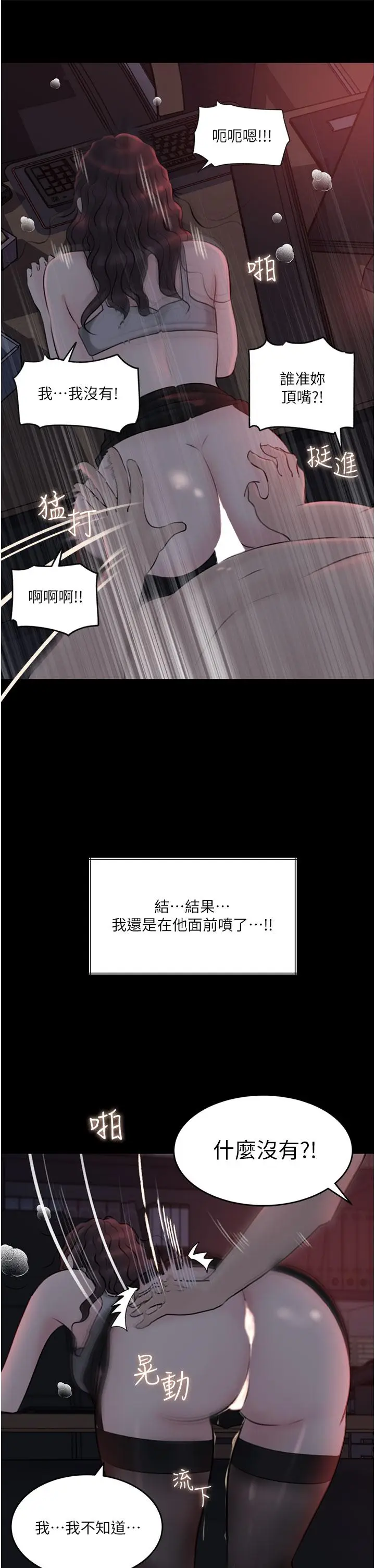 漫画《深入小姨子》第27话第22张图