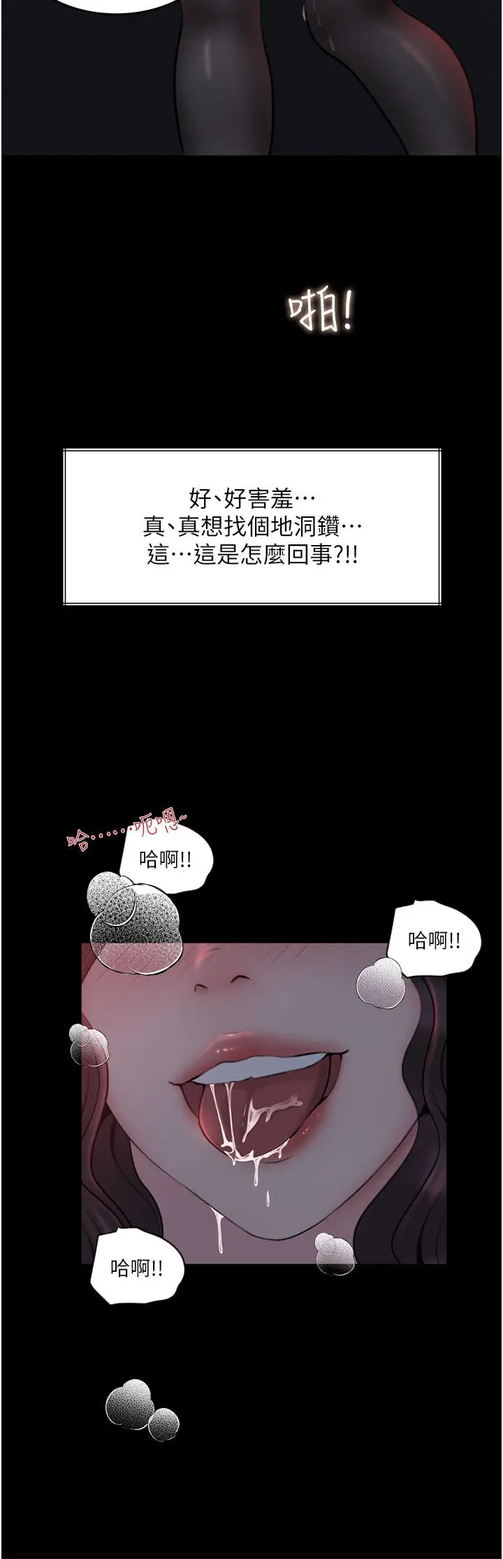漫画《深入小姨子》第27话第23张图