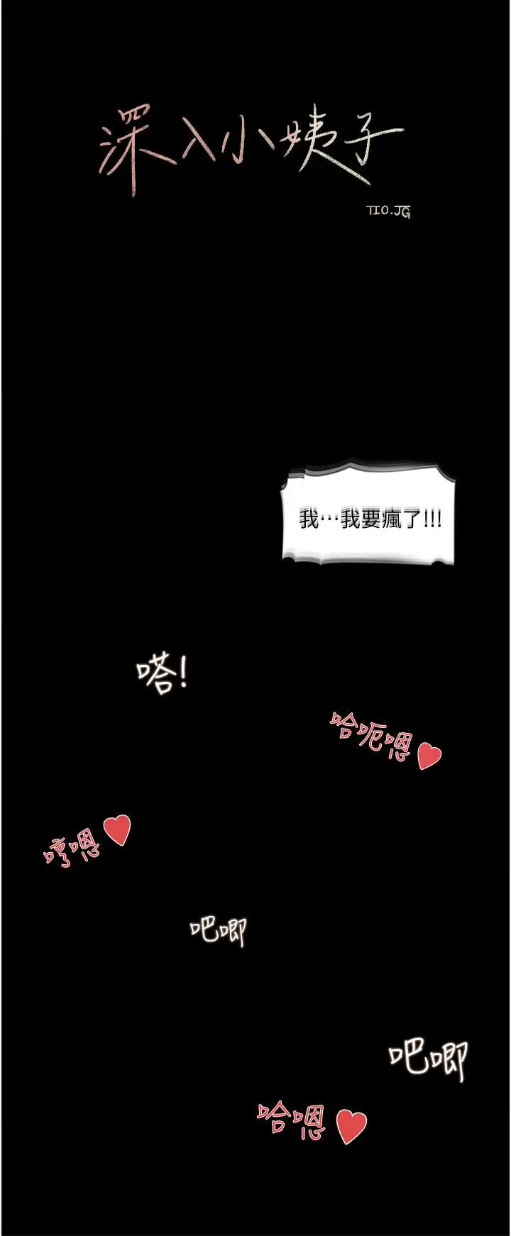 漫画《深入小姨子》第27话第28张图