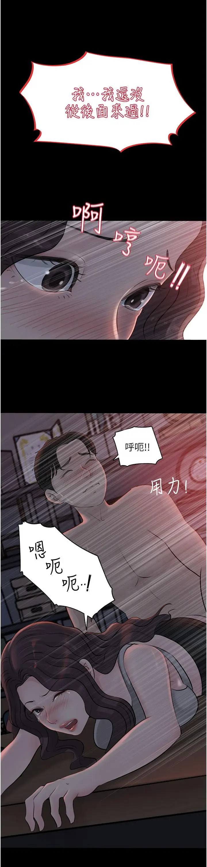 漫画《深入小姨子》第27话第3张图