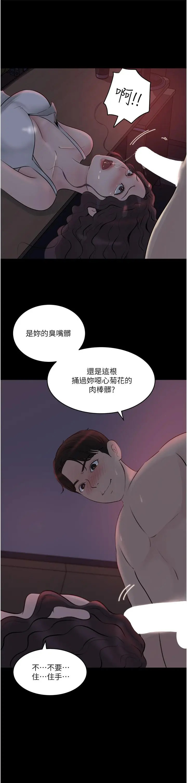 漫画《深入小姨子》第27话第35张图