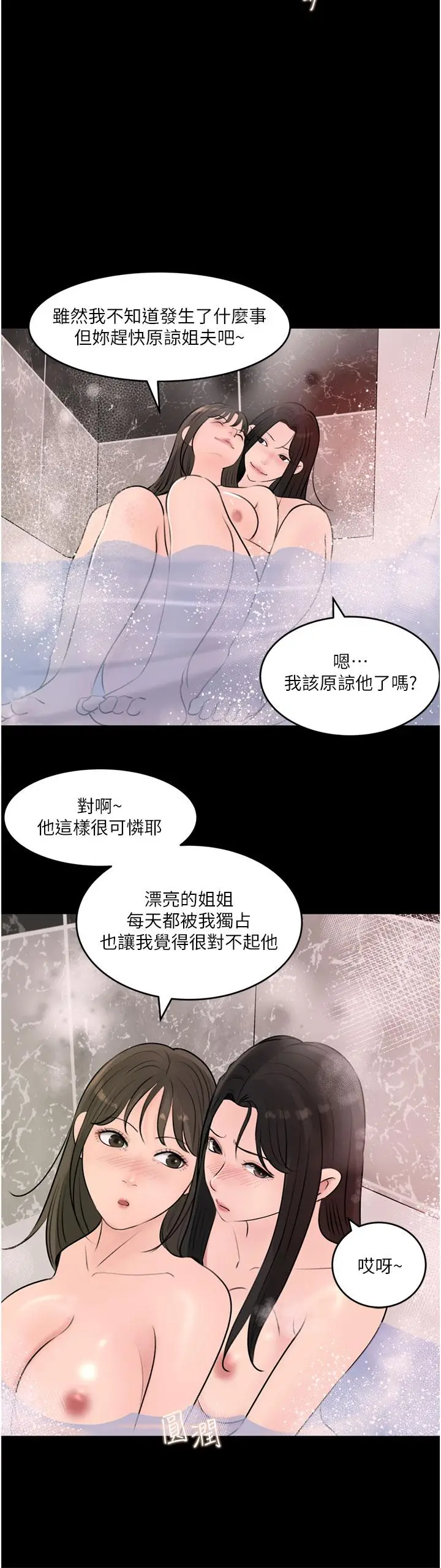 漫画《深入小姨子》第27话第46张图