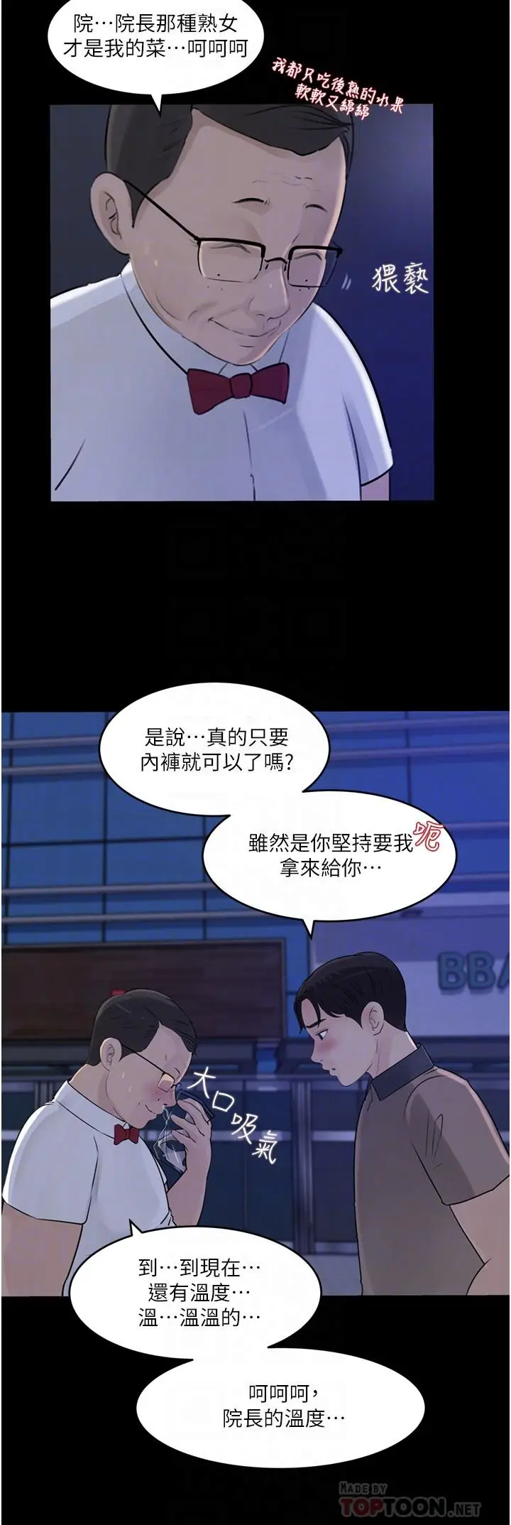 漫画《深入小姨子》第28话第12张图