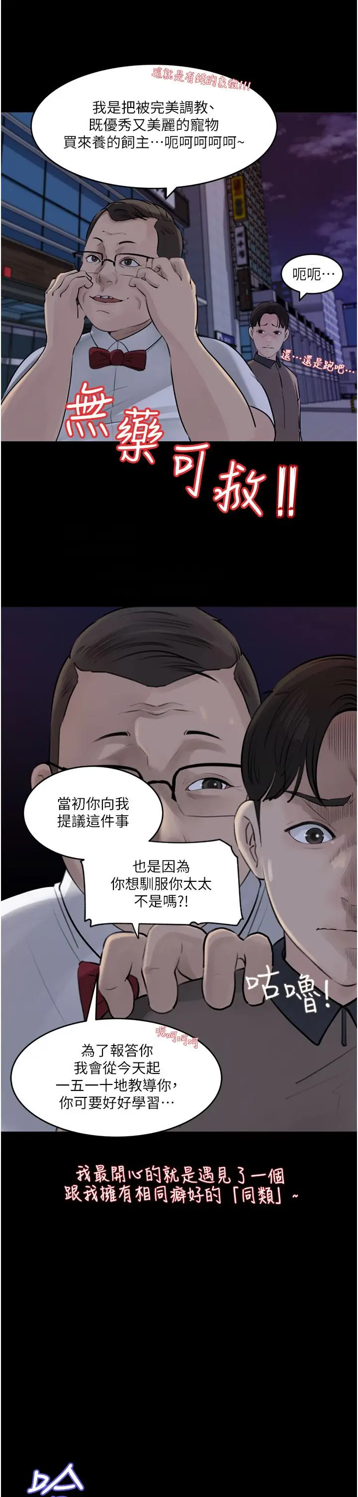 漫画《深入小姨子》第28话第17张图