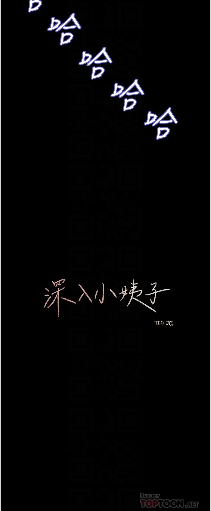 漫画《深入小姨子》第28话第18张图