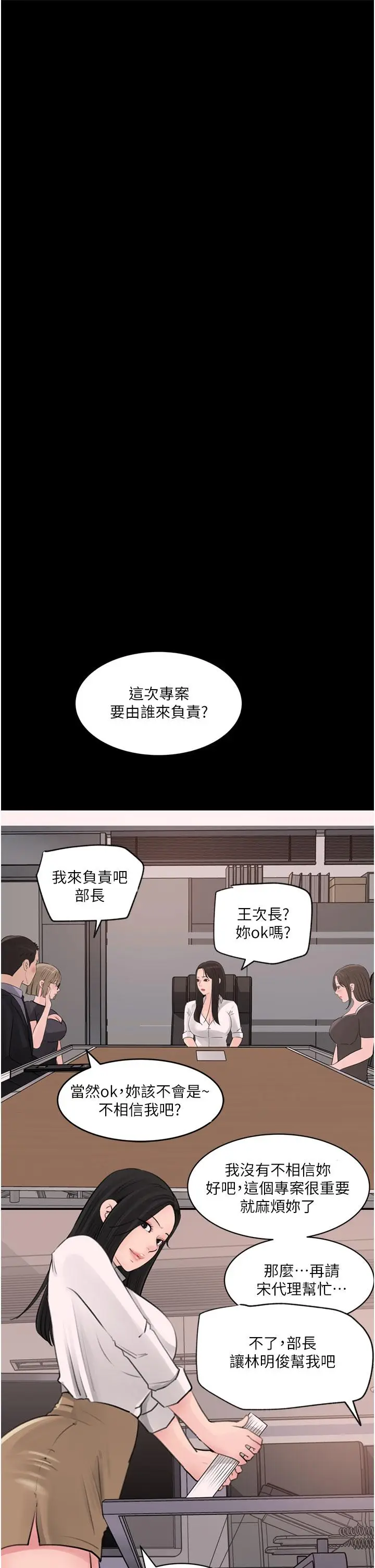 漫画《深入小姨子》第28话第19张图