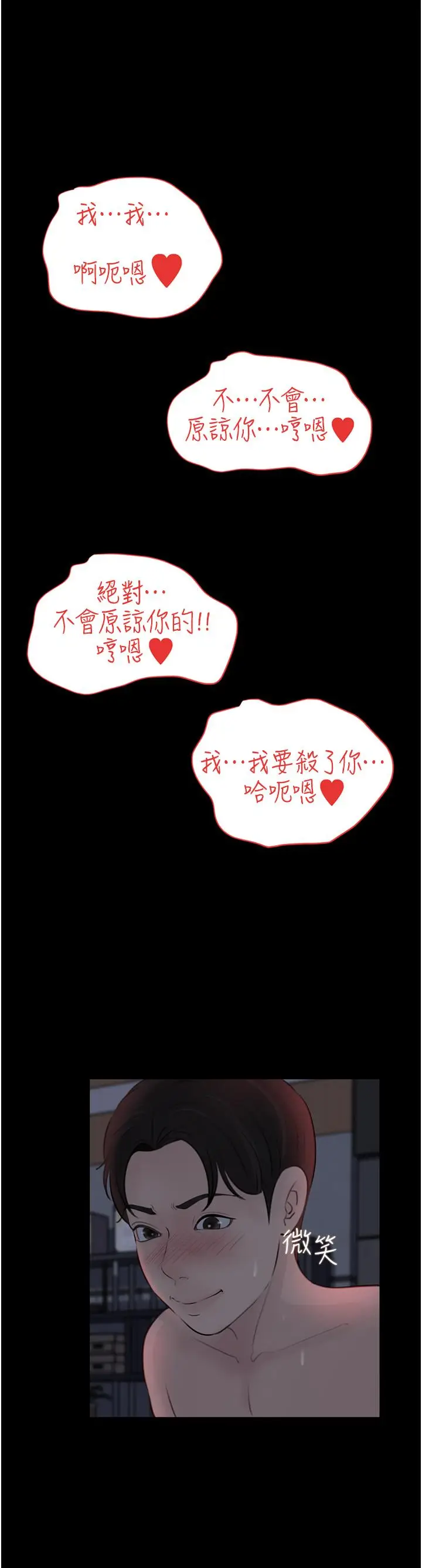 漫画《深入小姨子》第28话第2张图