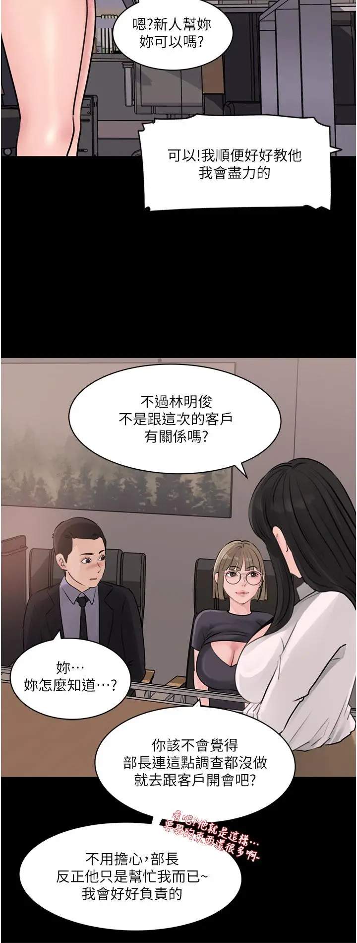 漫画《深入小姨子》第28话第20张图