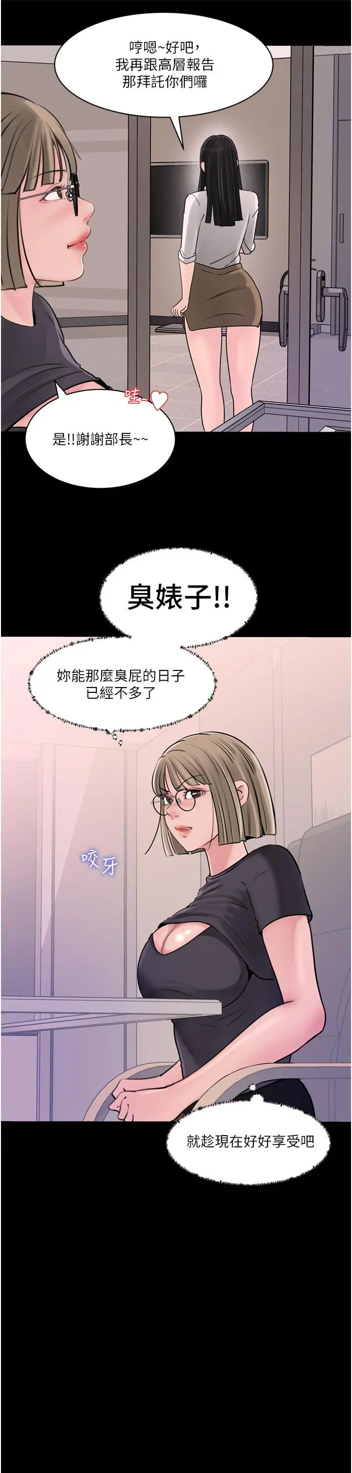 漫画《深入小姨子》第28话第21张图
