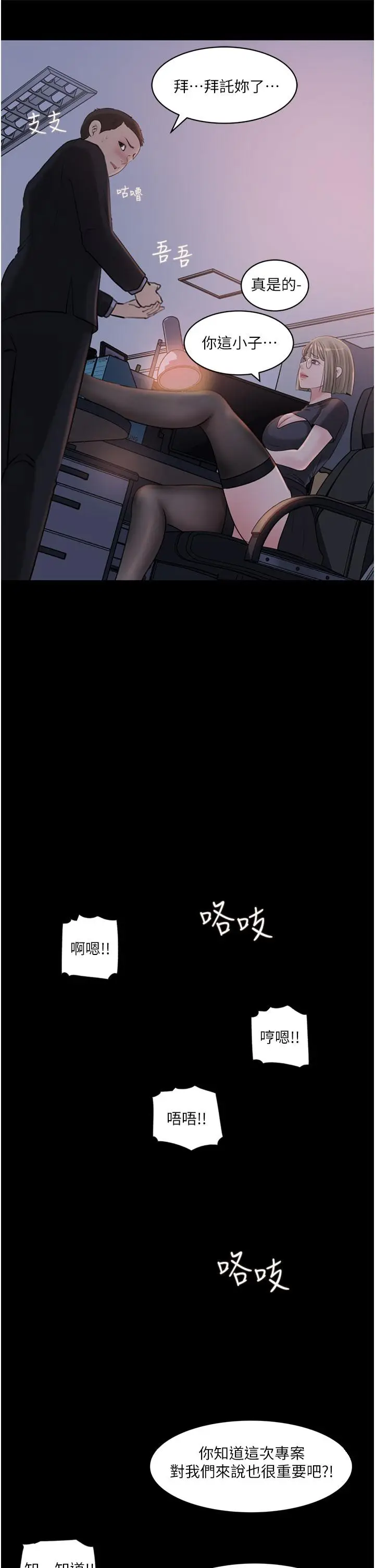 漫画《深入小姨子》第28话第23张图