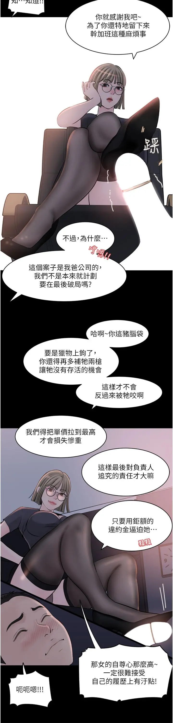 漫画《深入小姨子》第28话第24张图